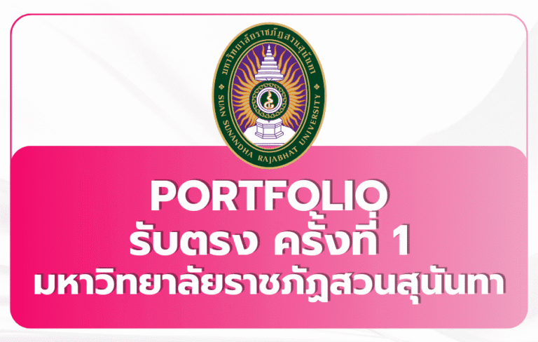 ssru-portfolio-1st