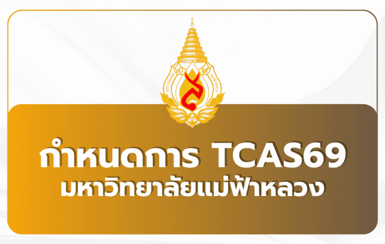 mfu-tcas69