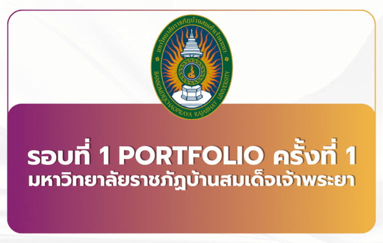 bsru-portfilio-tcas69-1st