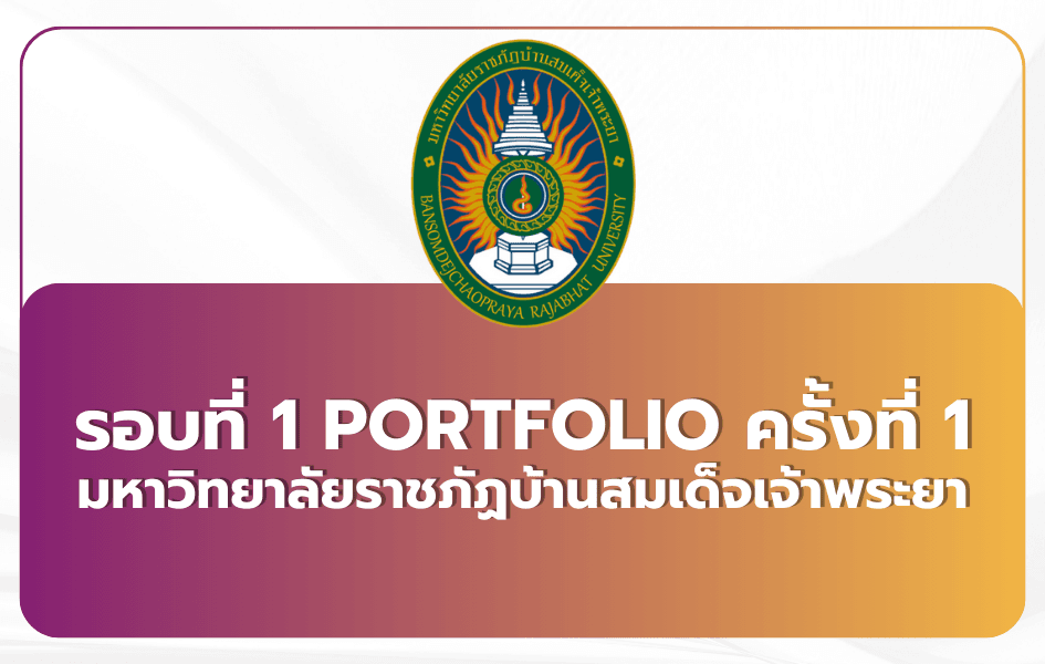 bsru-portfilio-tcas69-1st