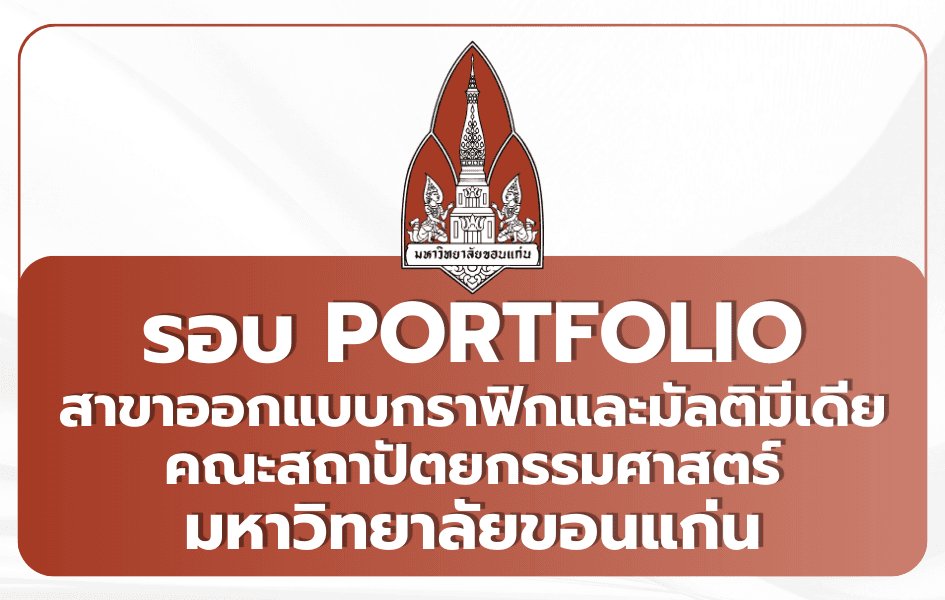 kku-graphic-design-portfolio-2569