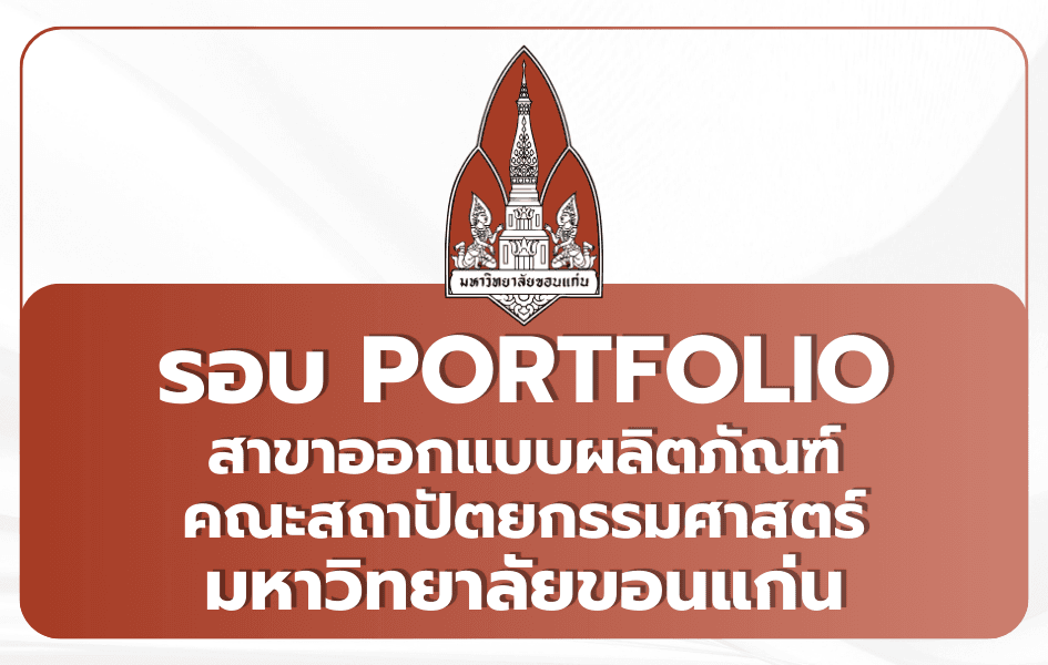 kku-product-design-portfolio-2569