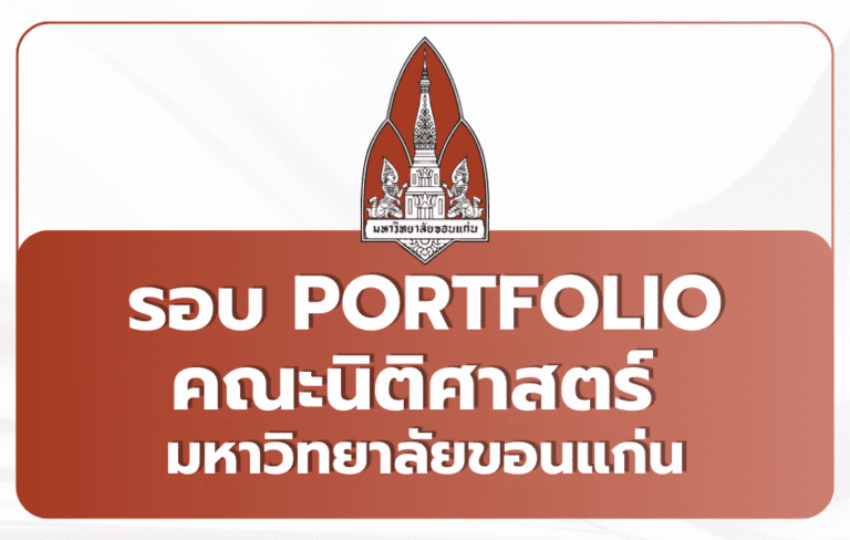 kku-law-portfolio-2569