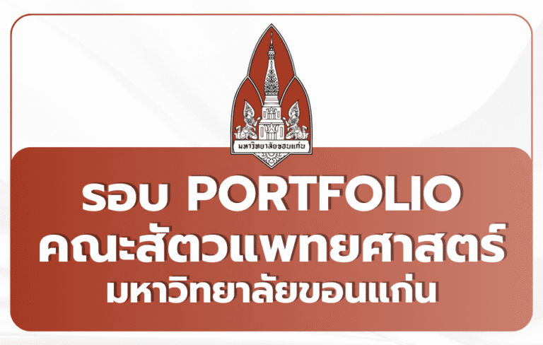 kku-vet-portfolio-2569