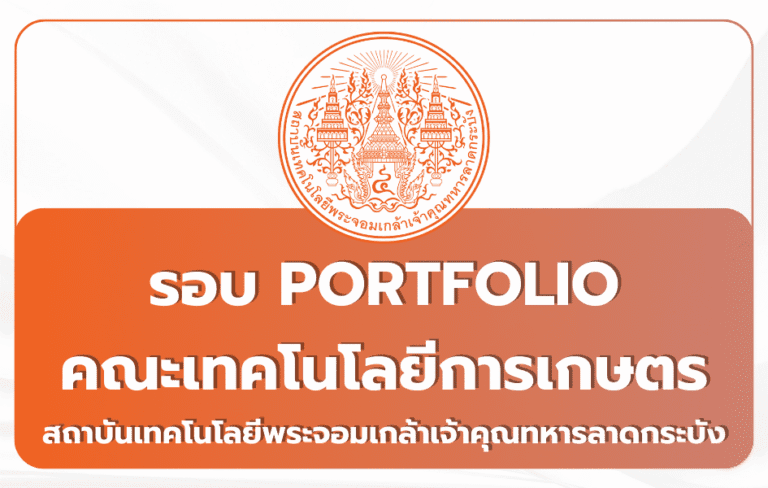 tcas69-kmitl-agri-portfolio
