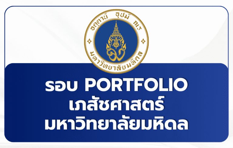 tcas69-mu-pharmacy-portfolio