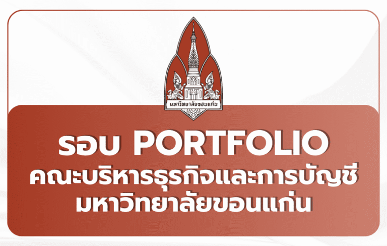 tcas69-portfolio-kkbs-kku