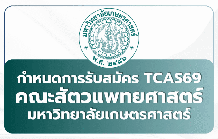tcas69-vet-ku-150-seats