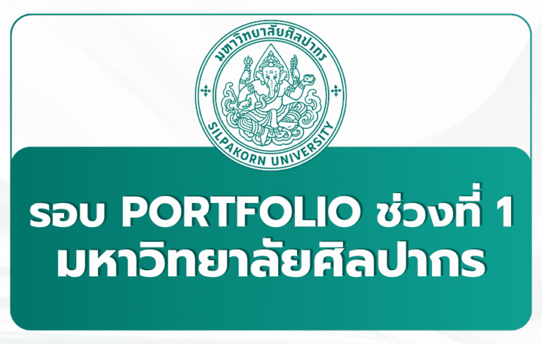 silpakorn-portfolio-1-2569
