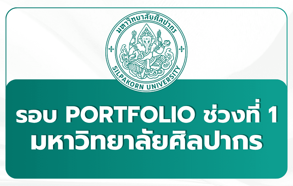 silpakorn-portfolio-1-2569