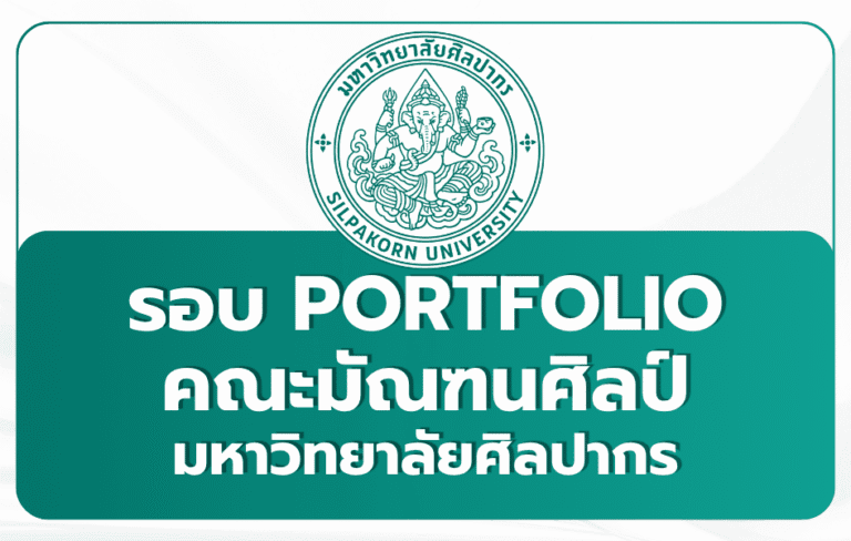 silpakorn-painting-sculpture-portfolio-1st-2569