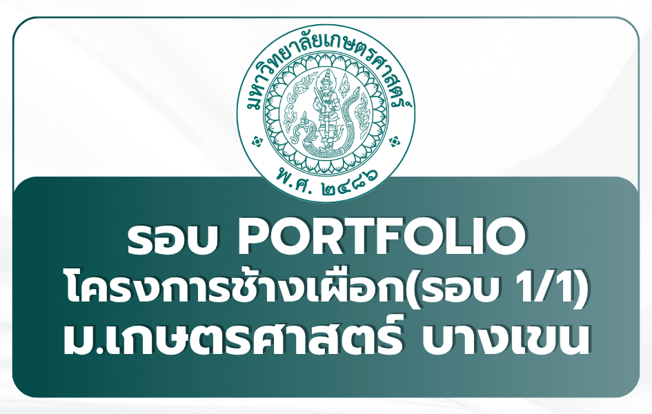 ku-bangkhen-white-elephant-portfolio-1-1-tcas69