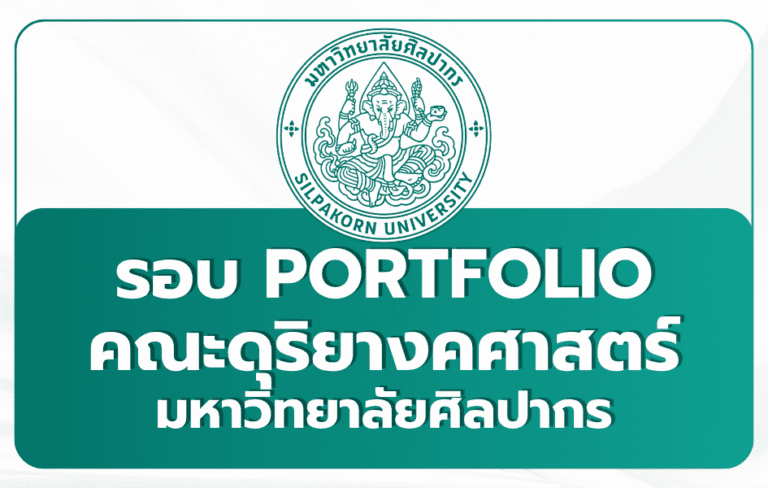 silpakorn-music-portfolio-1st-tcas69
