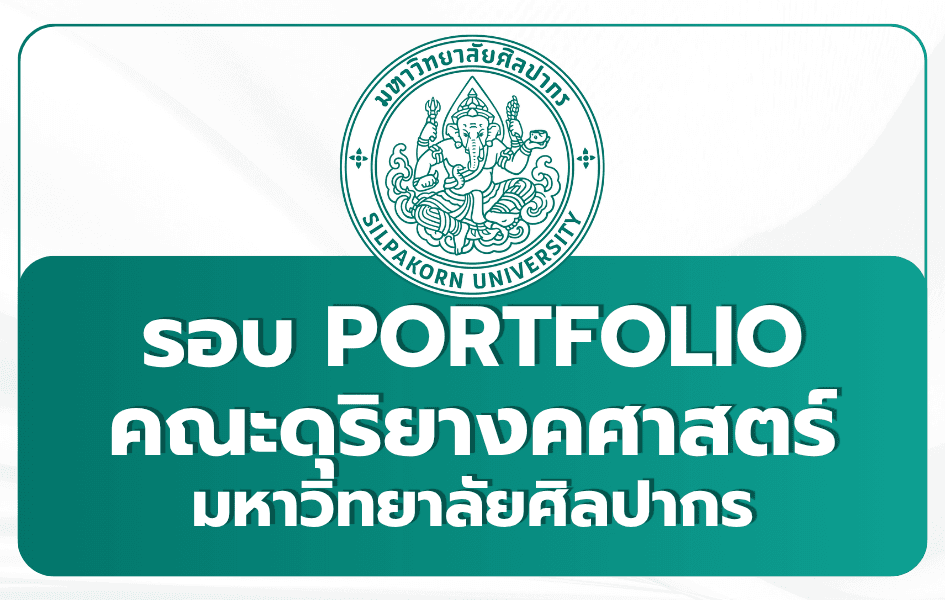 silpakorn-music-portfolio-1st-tcas69