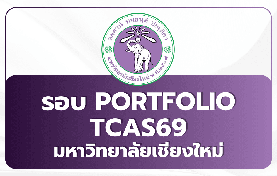 cmu-tcas69-portfolio-admission