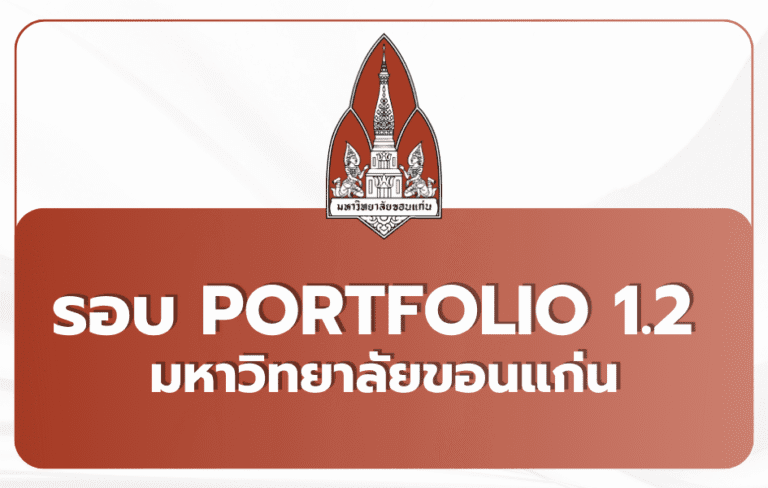 tcas69-kku-round2-portfolio