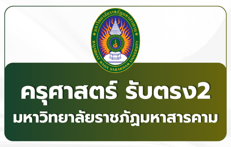 rmu-direct-admission-2569-round-2