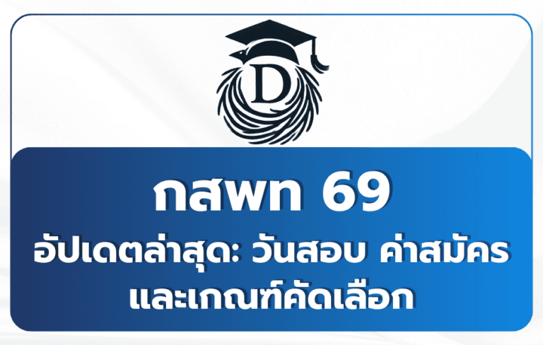 gspt-69-update-exam-date-fees