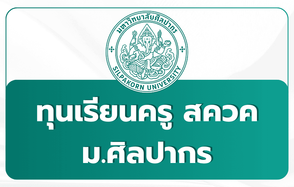 ipst-scholarship-silpakorn-tcas69