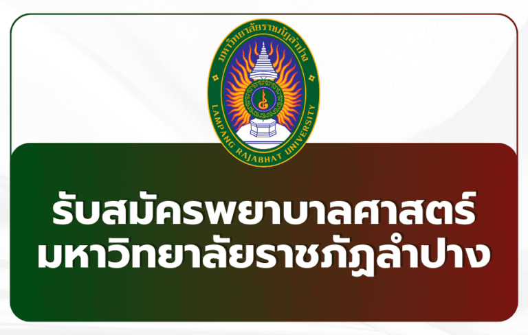 nursing-lpru-admission-2569