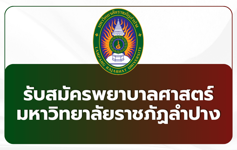nursing-lpru-admission-2569