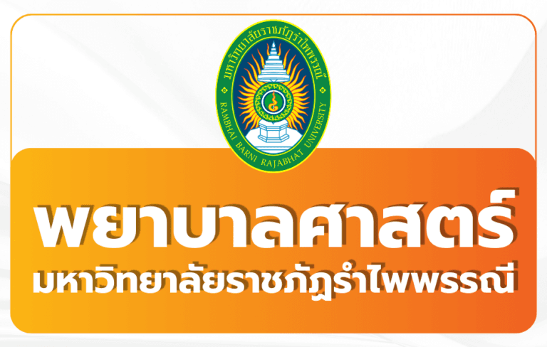 nursing-rbru-110-seats-admission-2569
