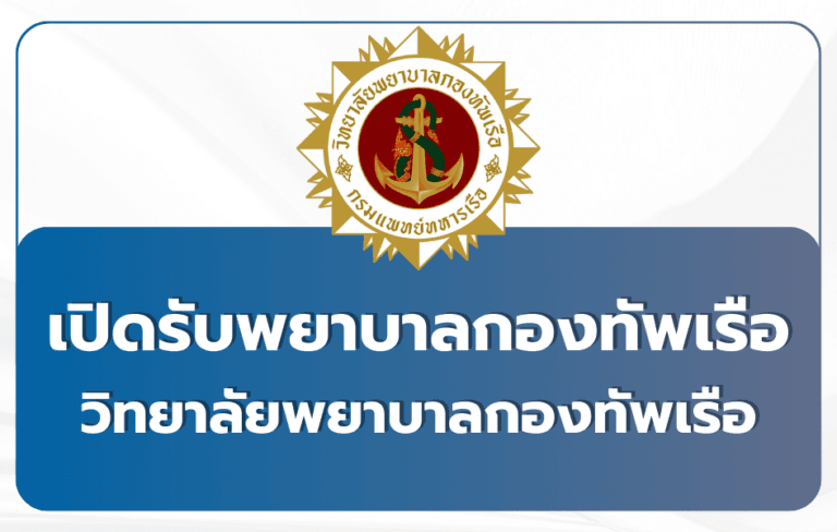 royal-thai-navy-nursing-college-admission-2026