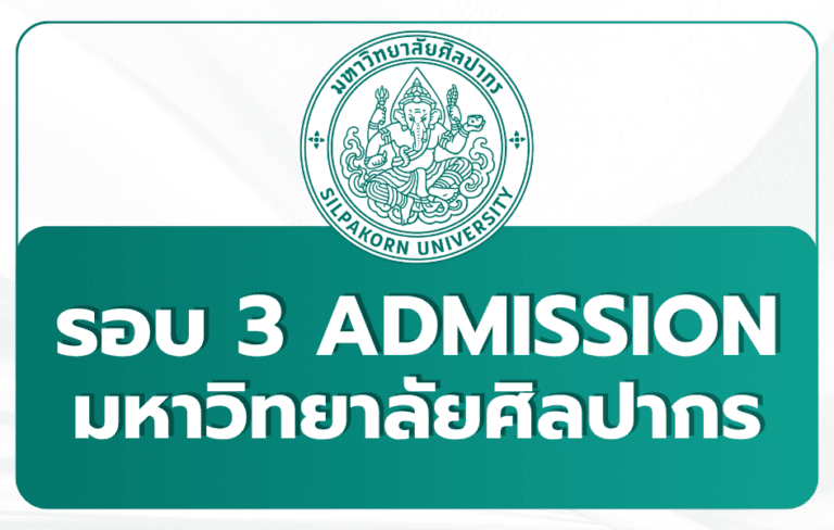 tcas69-round-3-admission-ku