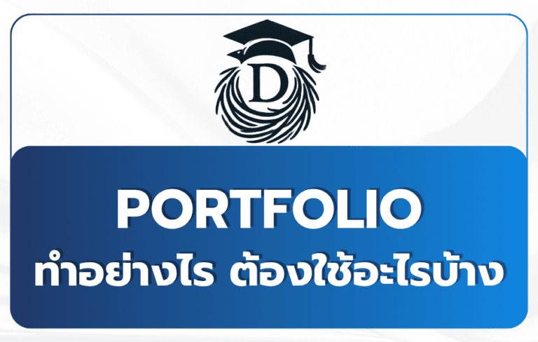 how-to-make-portfolio-tcas69-complete-guide
