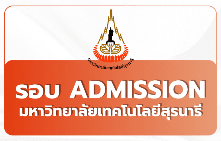 sut-tcas69-admission