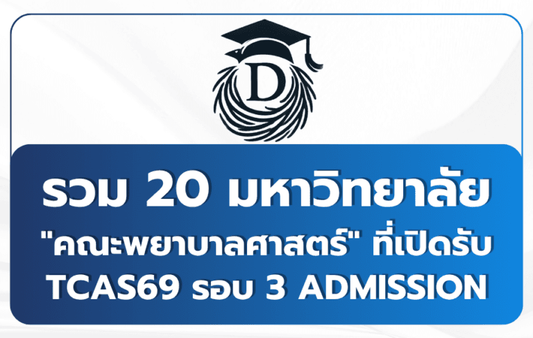 all-nursing-tcas69-admission