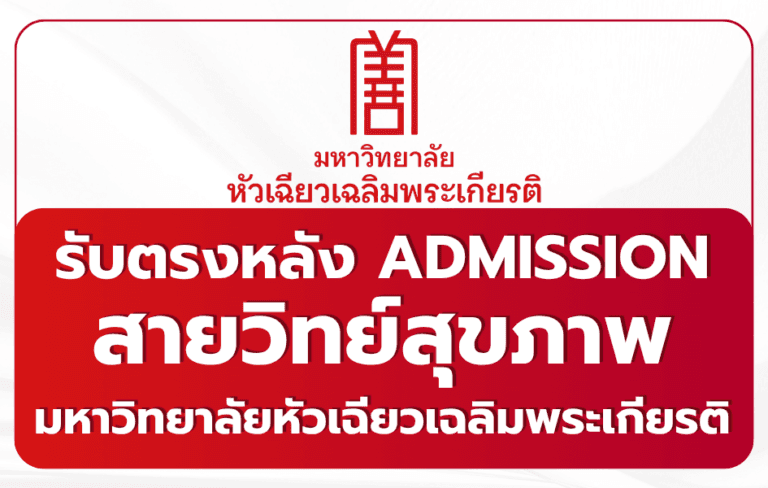 hcu-direct-admission-after-admission-2569