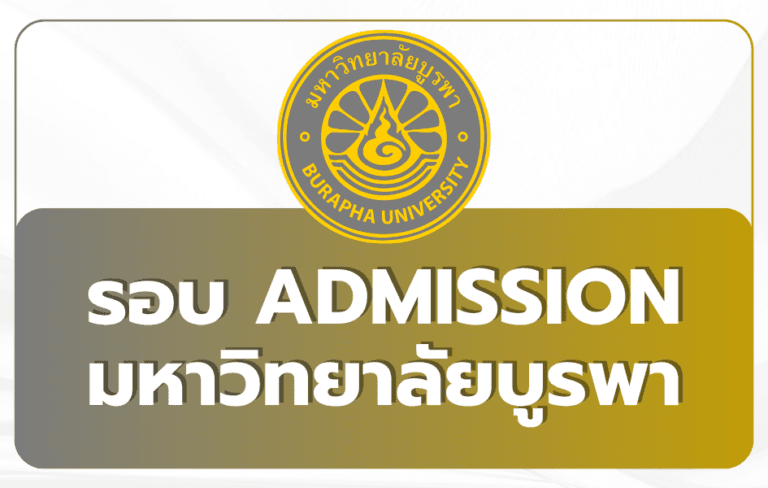 buu-tcas69-admission