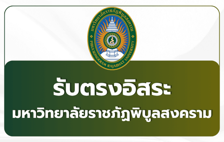 psru-round-4-direct-admission-2569