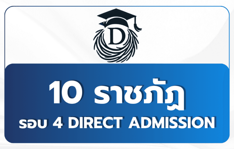 10-ru-tcas69-direct-admission