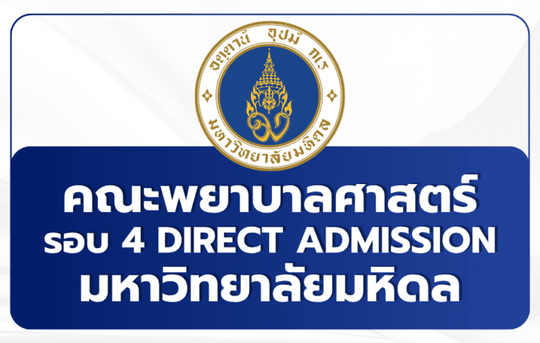 tcas69-4-direct-admission-nurse