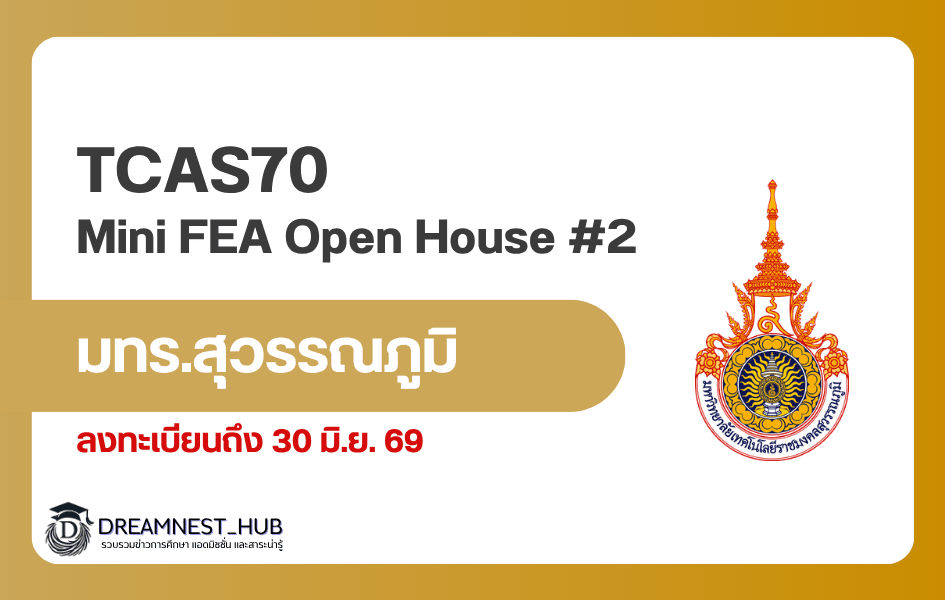 เปิดโลกวิศวะ & สถาปัตย์ กับ Mini FEA Open House #2 สมัครฟรี