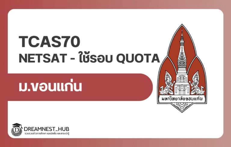 netsat-kku-round-2-quota-2570