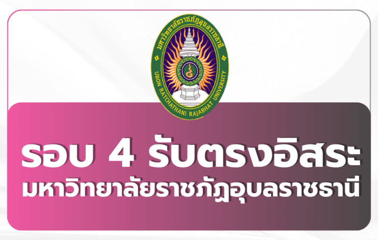 ubru-tcas69-round4-direct1