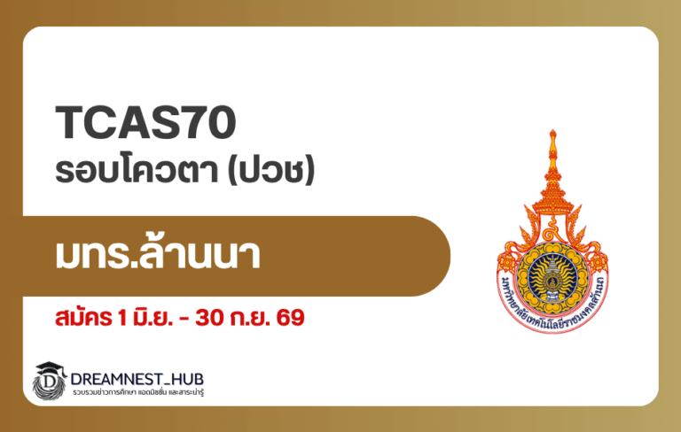 rmutl-vocational-quota-2570