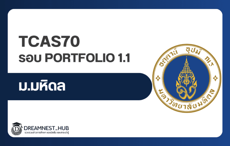 tcas70-mahidol-portfolio-2570