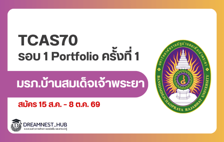 bsru-tcas70-portfolio-1-2570