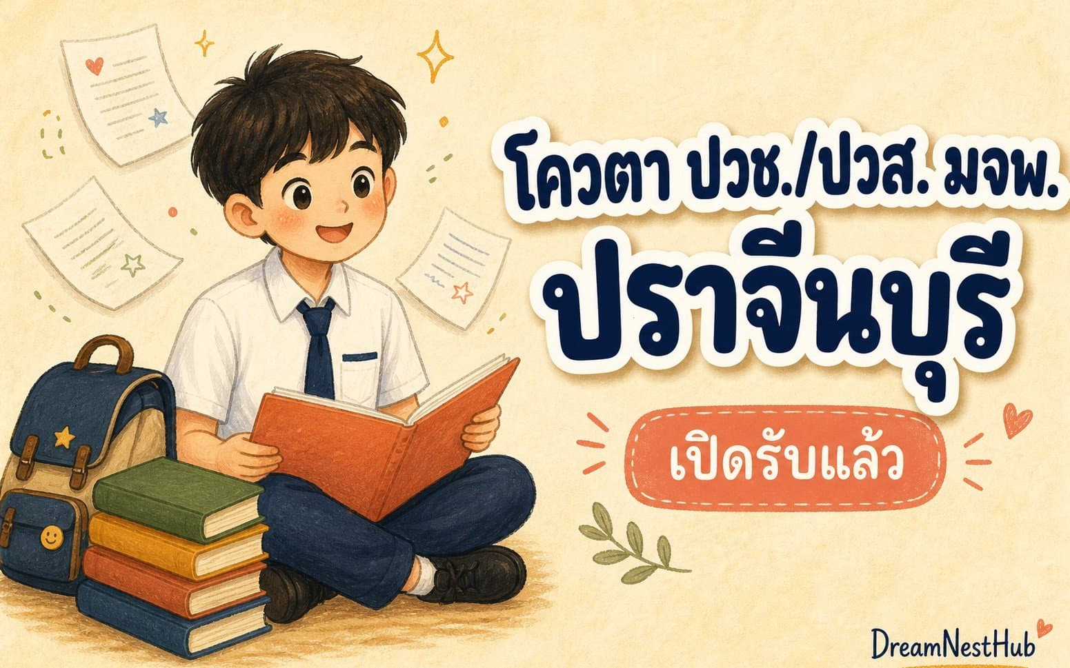 ภาพประกอบข่าวโควตา ปวช./ปวส. มจพ. ปราจีนบุรี — ภาพวาดนักเรียนนั่งถือแฟ้มผลงาน พร้อมข้อความ โควตา ปวช./ปวส. มจพ. ปราจีนบุรี เปิดรับแล้ว