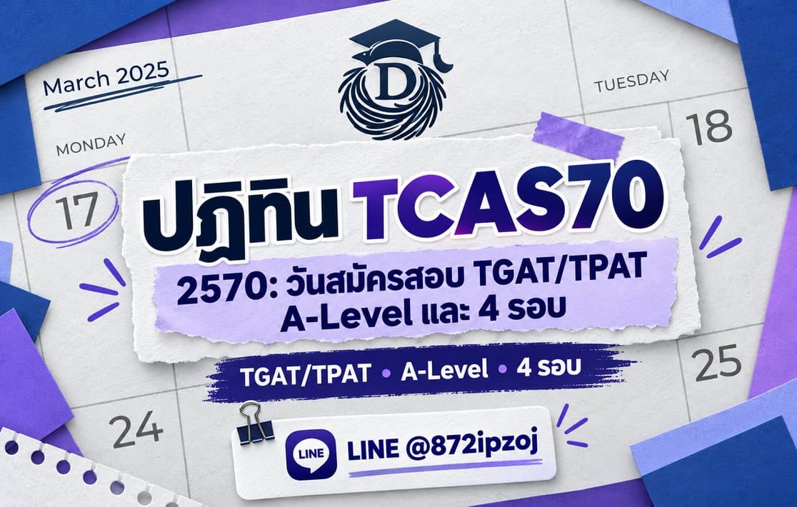 DreamNest illustrative cover for ปฏิทิน TCAS70 2570: วันสมัครสอบ TGAT/TPAT A-Level และ 4 รอบ