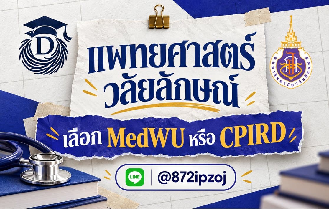 DreamNest illustrative calendar-paper cover for แพทยศาสตร์ วลัยลักษณ์ TCAS70: เลือก MedWU หรือ CPIRD