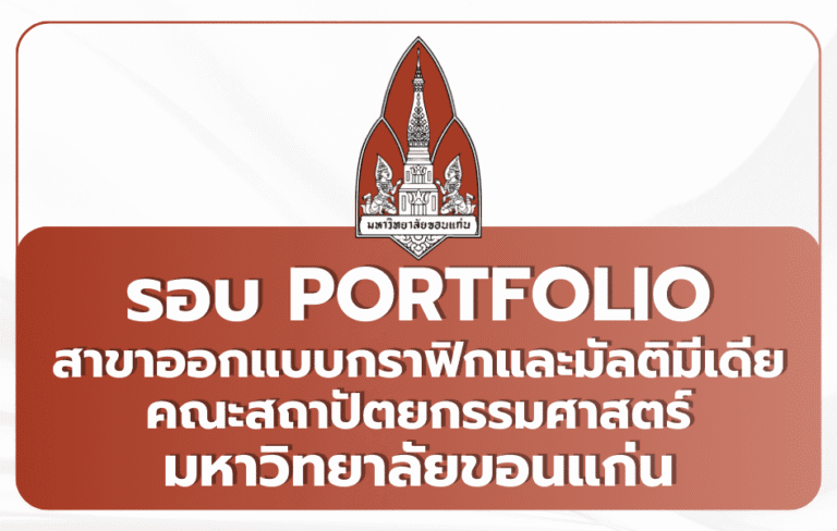 kku-graphic-design-portfolio-2569