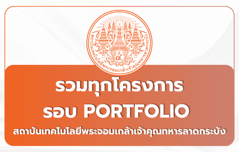 kmutnb-admission-schedule-2568-2569