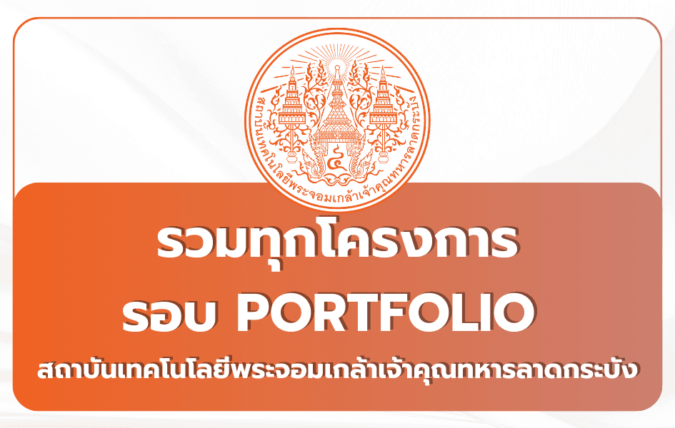 ปฏิทินรับสมัคร มจพ. KMUTNB 2568–2569 — โควตาเรียนดี Portfolio ช้างเผือก รวมทุกโครงการ
