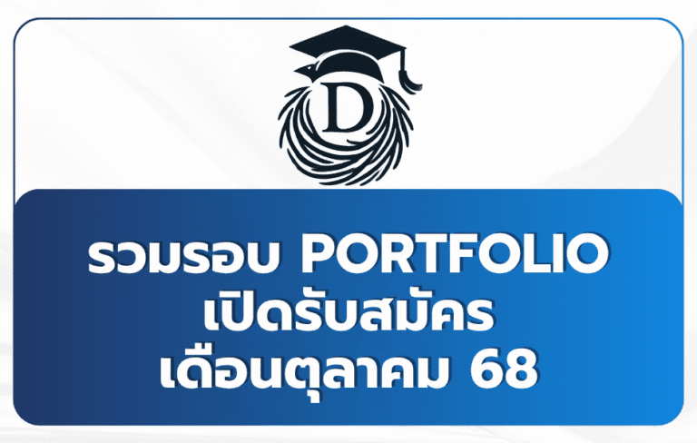 university-portfolio-october-tcas69