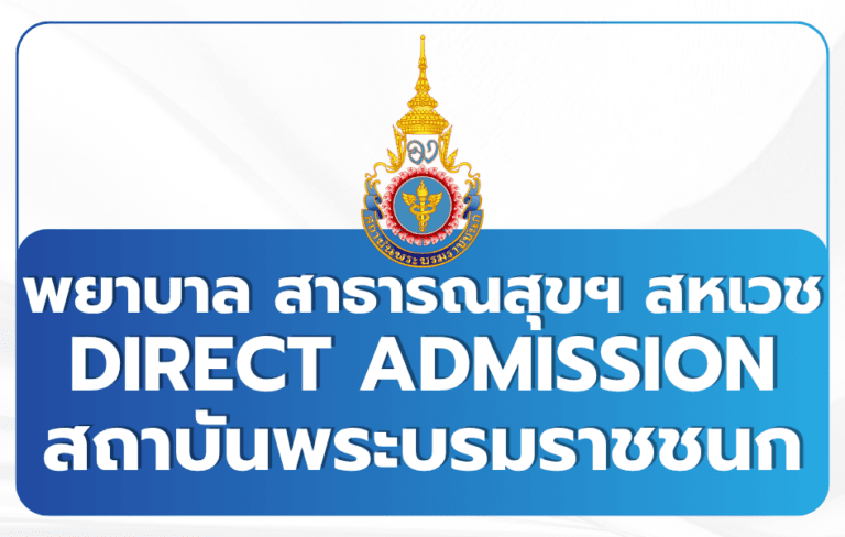 pbri-direct-admission-nurse-tcas69